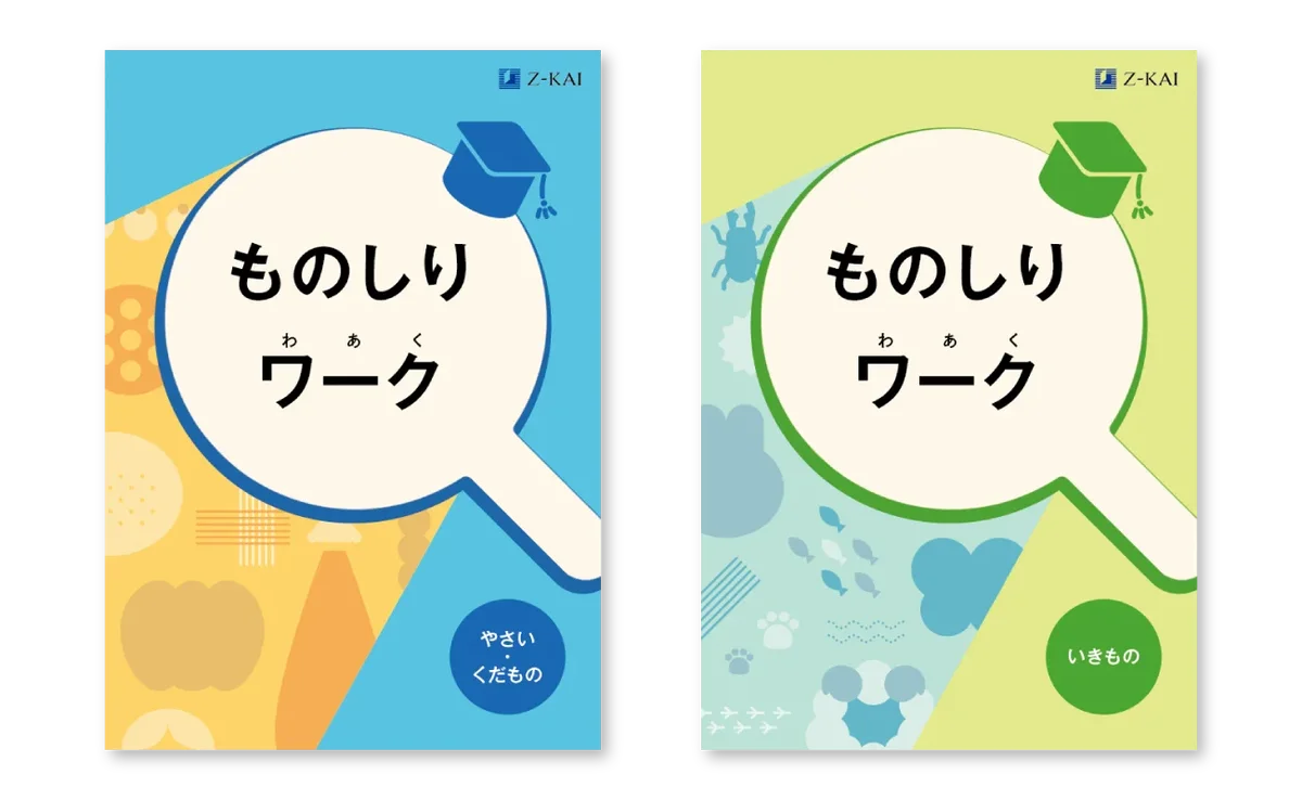 「学ぶ楽しさ」を引き出す、幼児向けワーク2冊セット＋遊んで学べる教材を無料プレゼント 画像 2