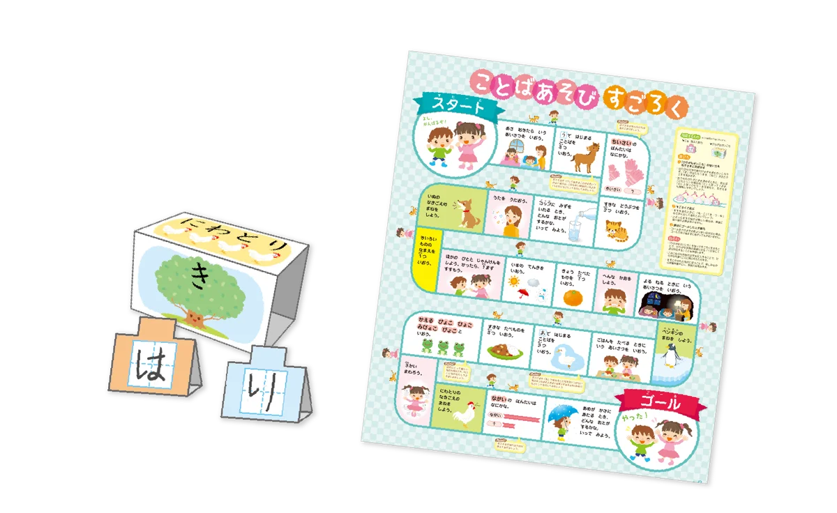 「学ぶ楽しさ」を引き出す、幼児向けワーク2冊セット＋遊んで学べる教材を無料プレゼント 画像 4