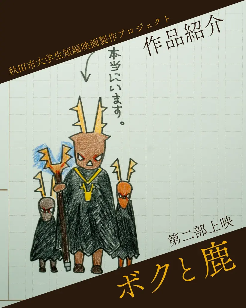 秋田市大学生短編映画製作プロジェクト完成上映会開催 画像 4