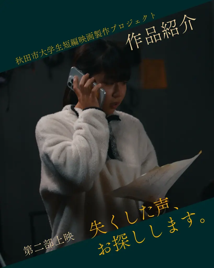 秋田市大学生短編映画製作プロジェクト完成上映会開催 画像 6