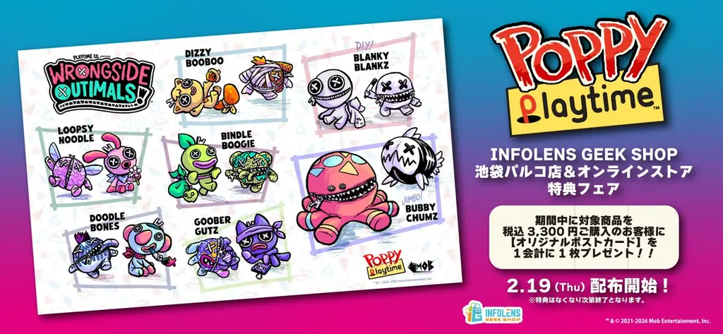 新チャプター公開で話題沸騰！大人気ホラーゲーム「Poppy Playtime」公式POP UP STOREがあべのハルカス、名古屋パルコ、東京ソラマチにて順次開催！ 画像 7
