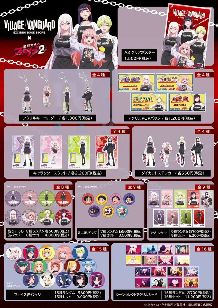 TVアニメ『魔都精兵のスレイブ２』ヴィレッジヴァンガード限定商品発売決定！！ 画像 2