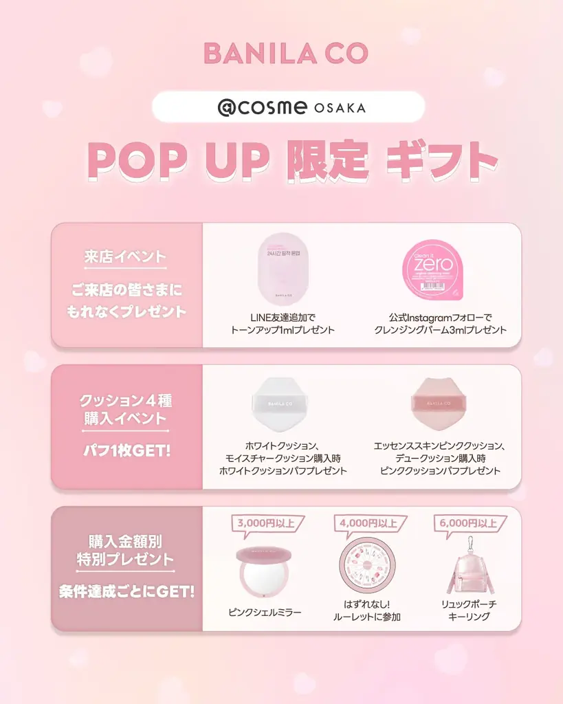 【BANILA CO】POPUPを@cosme OSAKAにて開催！新作クッションファンデやハイライタークッション、SEVENTEEN JEONGHAN・BABYMONSTERのビジュアルも登場 画像 2