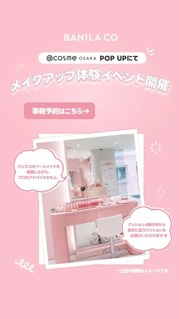 【BANILA CO】POPUPを@cosme OSAKAにて開催！新作クッションファンデやハイライタークッション、SEVENTEEN JEONGHAN・BABYMONSTERのビジュアルも登場 画像 5