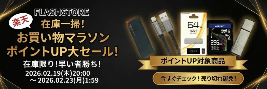 楽天お買い物マラソンでHIDISCがポイントUP