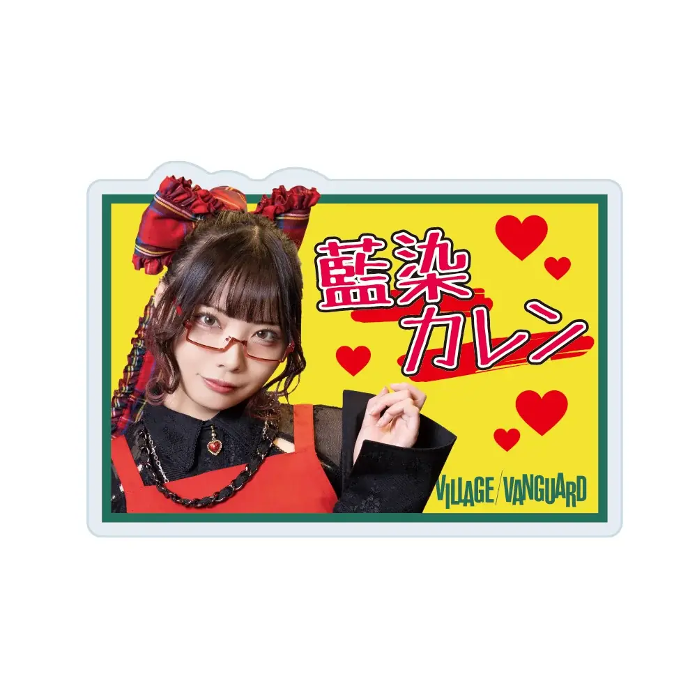 【藍染カレン】×ヴィレッジヴァンガードコラボグッズ発売決定！ 画像 10