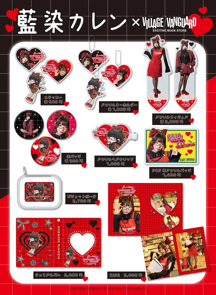【藍染カレン】×ヴィレッジヴァンガードコラボグッズ発売決定！ 画像 2