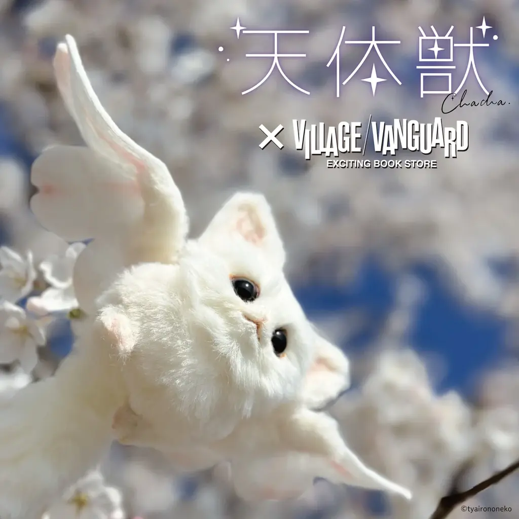 天体獣コラボ受注開始