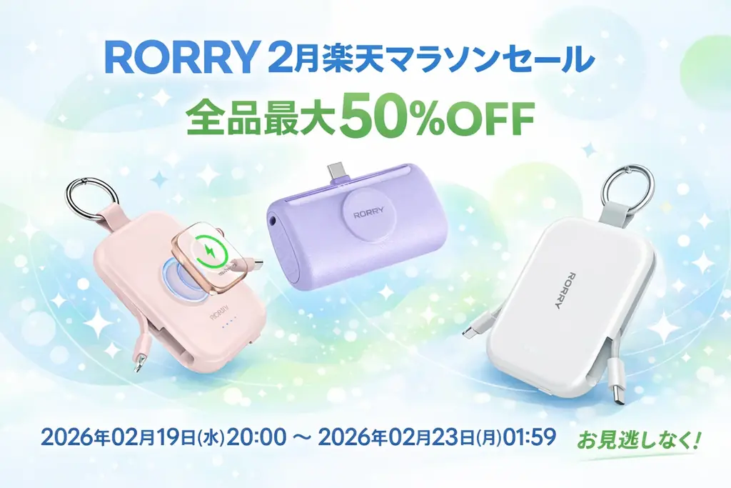 楽天マラソンでRORRY春のモバイル充電が最大40%OFF