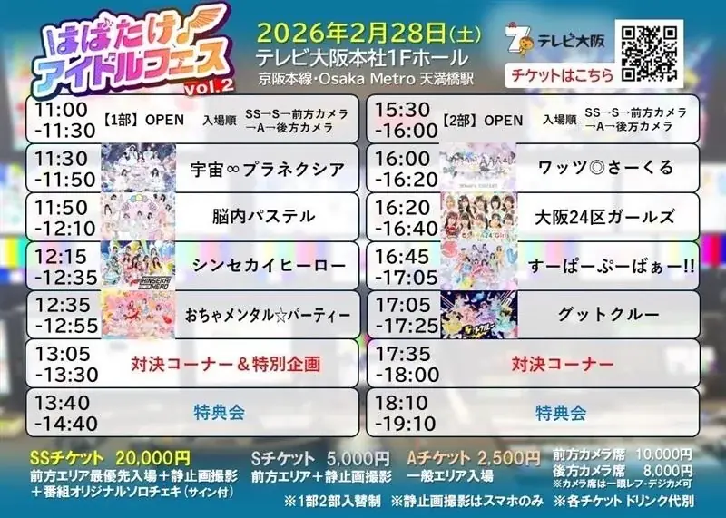 アイドルを卒業する2人が1日限りのユニット結成！下谷あゆ＆石高ゆめの「あゆめの」がたった一度のコラボステージに立つ！『はばたけ！アイドルフェスINテレビ大阪vol.2』【チケット先着販売中】 画像 5