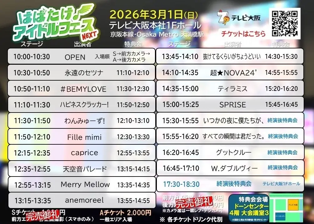 アイドルを卒業する2人が1日限りのユニット結成！下谷あゆ＆石高ゆめの「あゆめの」がたった一度のコラボステージに立つ！『はばたけ！アイドルフェスINテレビ大阪vol.2』【チケット先着販売中】 画像 6