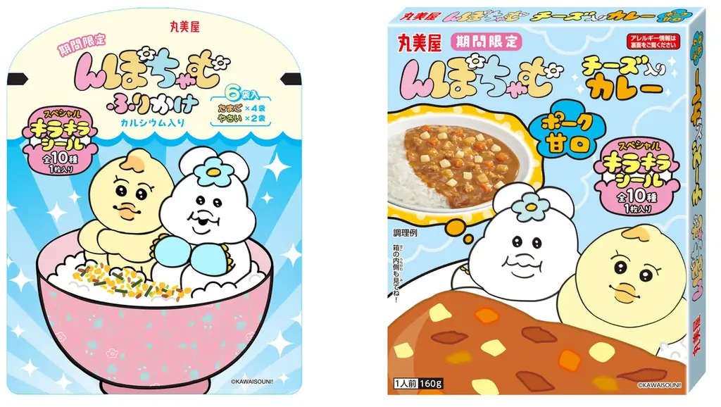 んぽちゃむ期間限定