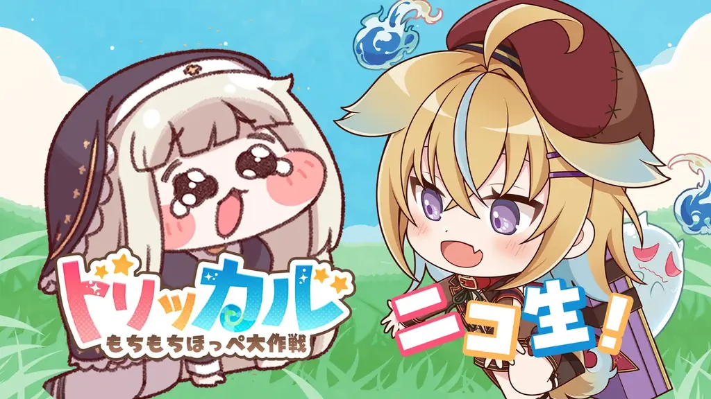 スマホゲーム『トリッカル』番組限定クーポン付きニコニコ生放送を、VTuber従井ノラ出演で2月23日（月・祝）20時より配信 画像 4