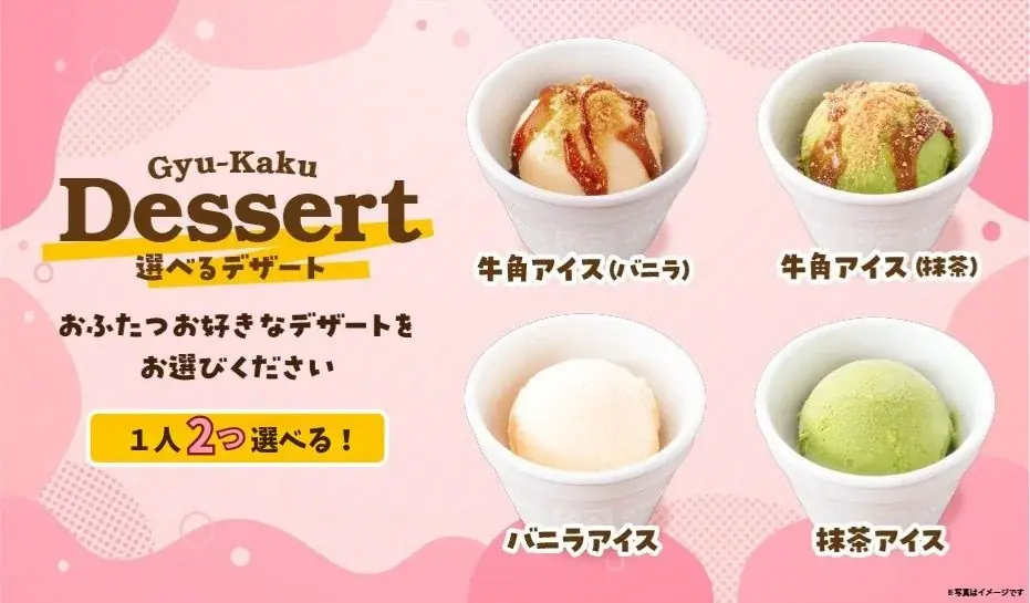 【牛角】学生グループ限定！食べ飲み放題「2,500円」ポッキリ！期間限定で「ソフトドリンク飲み放題」が無料に～この春、青春の思い出に。学生だけの特別時間を～ 画像 14