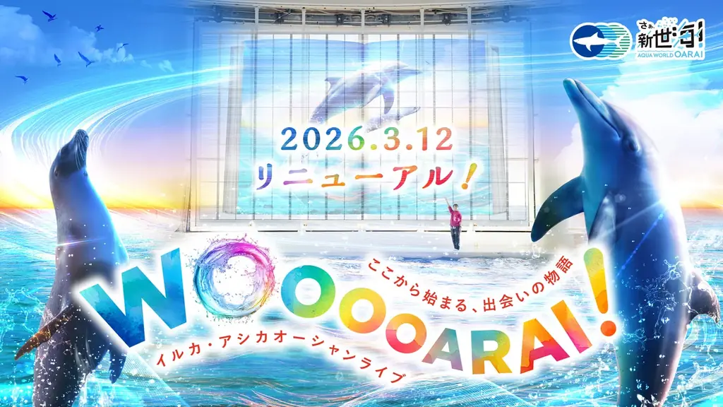3/12スタート 大洗の新オーシャンライブ「WOOOOARAI」