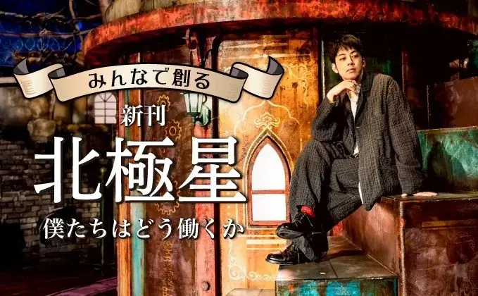 【ミュージックセキュリティーズ】CNO（Chief Narrative Officer）に西野亮廣氏が就任 画像 2