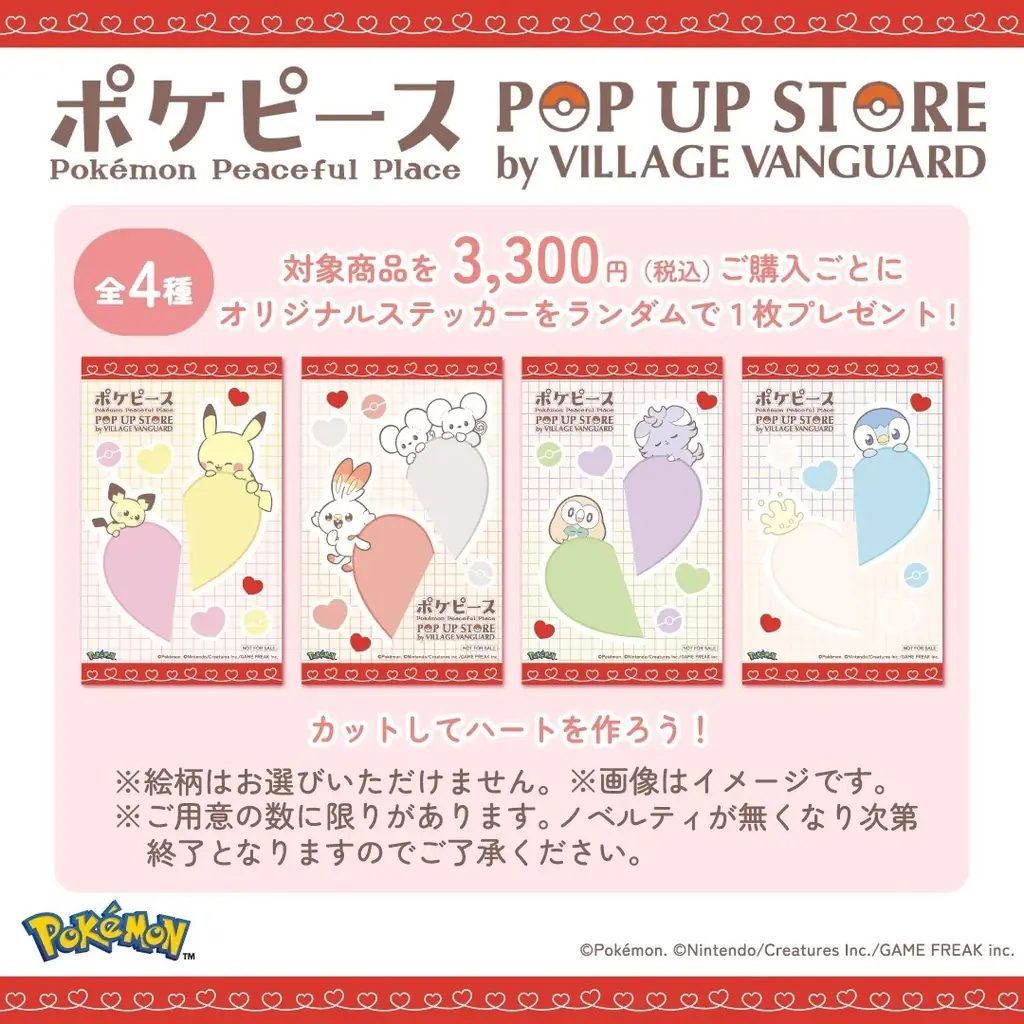 ポケピースのPOP UP STORE「ポケピース POP UP STORE by VILLAGE VANGUARD」を、2026年3月より全国各地で順次開催！ 画像 2