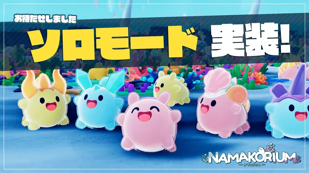 ナマコリーダーコンテスト