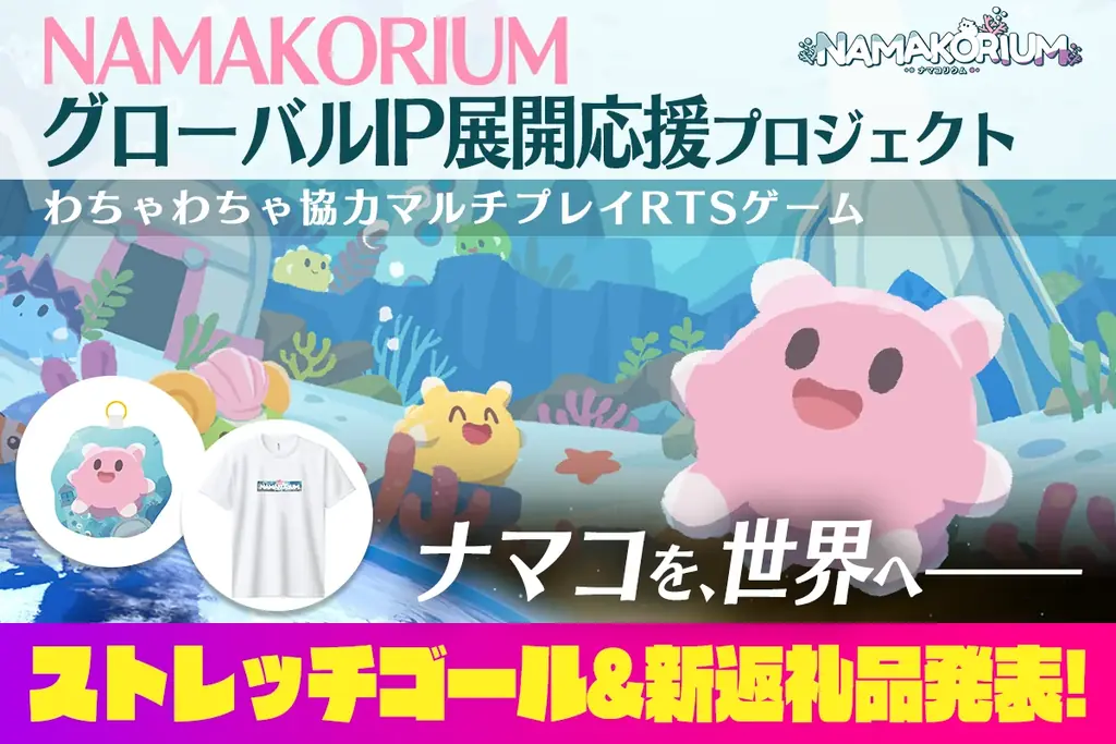 『NAMAKORIUM ナマコリウム』ソロモードを実装 画像 3