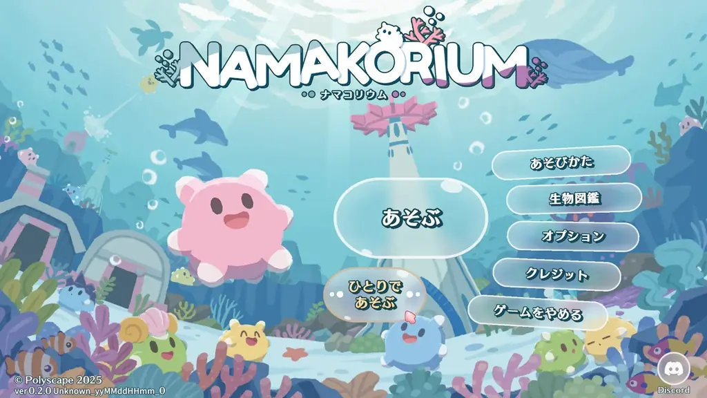 『NAMAKORIUM ナマコリウム』ソロモードを実装 画像 4