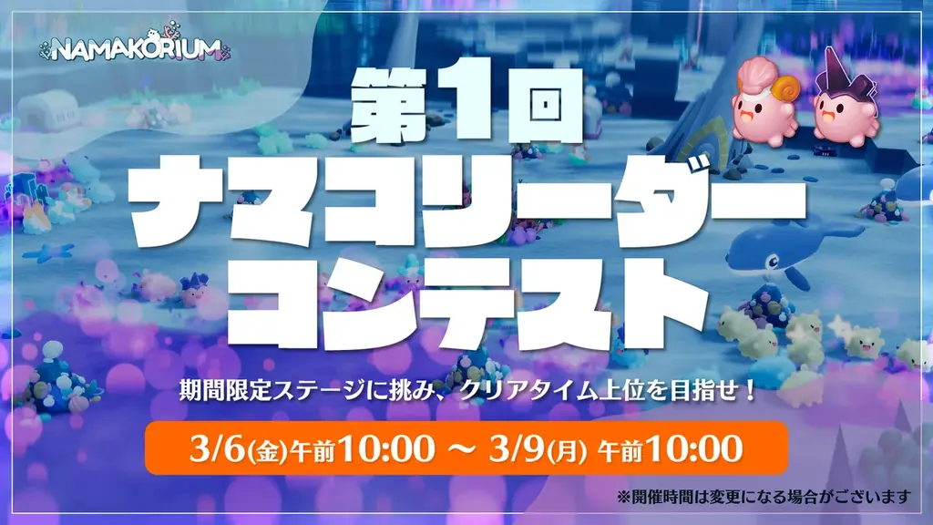 『NAMAKORIUM ナマコリウム』ソロモードを実装 画像 6