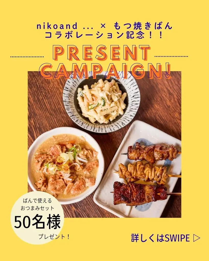 「niko and …」が届けるローカルコラボ企画第３弾！創業68年の名店、レモンサワー発祥の「もつ焼きばん」と出会う。限定アイテムを2月20日（金）より発売 画像 2