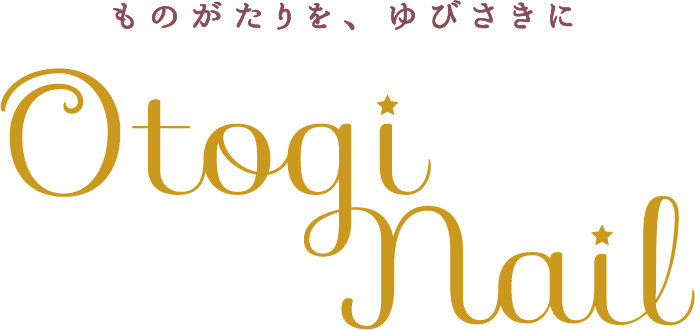 mezzo pianoからおとぎ話がコンセプトの親子で楽しめる「おとぎネイル」と貼るピアス「PiPPi®︎」とのコラボアイテムが初登場！ 画像 10