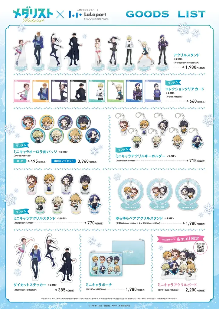 【三井ショッピングパーク ららぽーと名古屋みなとアクルス】　中部地方の商業施設で初開催！物語の舞台・愛知県にてTVアニメ『メダリスト』コラボイベントを開催 画像 15