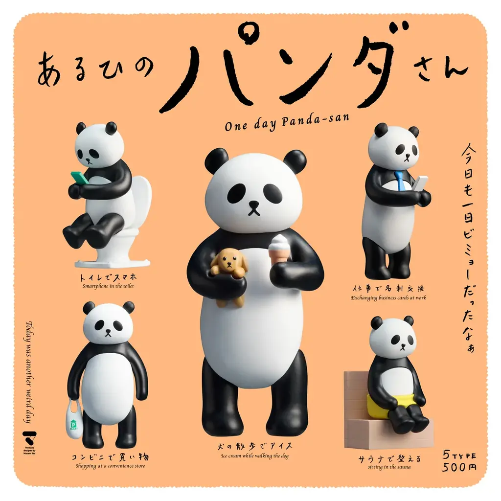 あるひのパンダさん発売