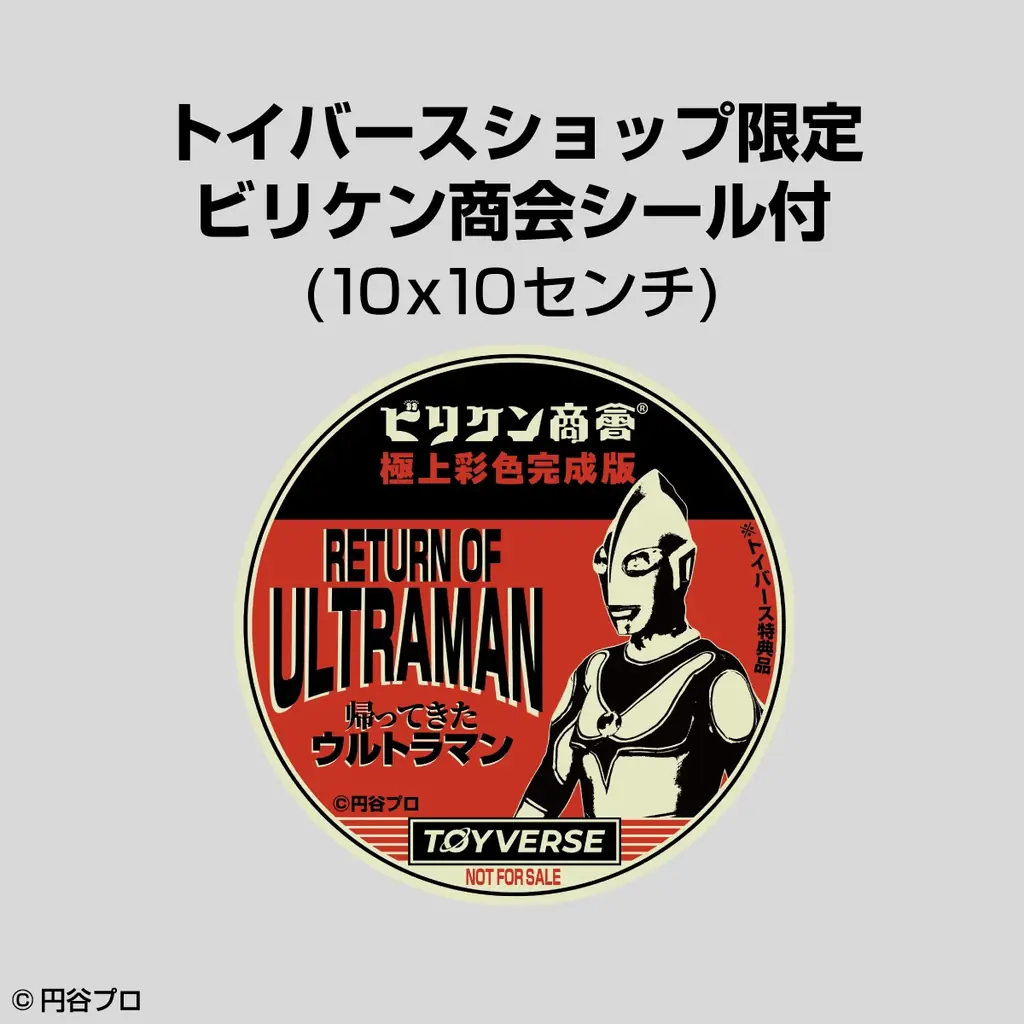 「ビリケン商会」ソフビ【彩色済み完成版】第３弾「帰ってきたウルトラマン」2月25日（水）より予約開始 画像 12