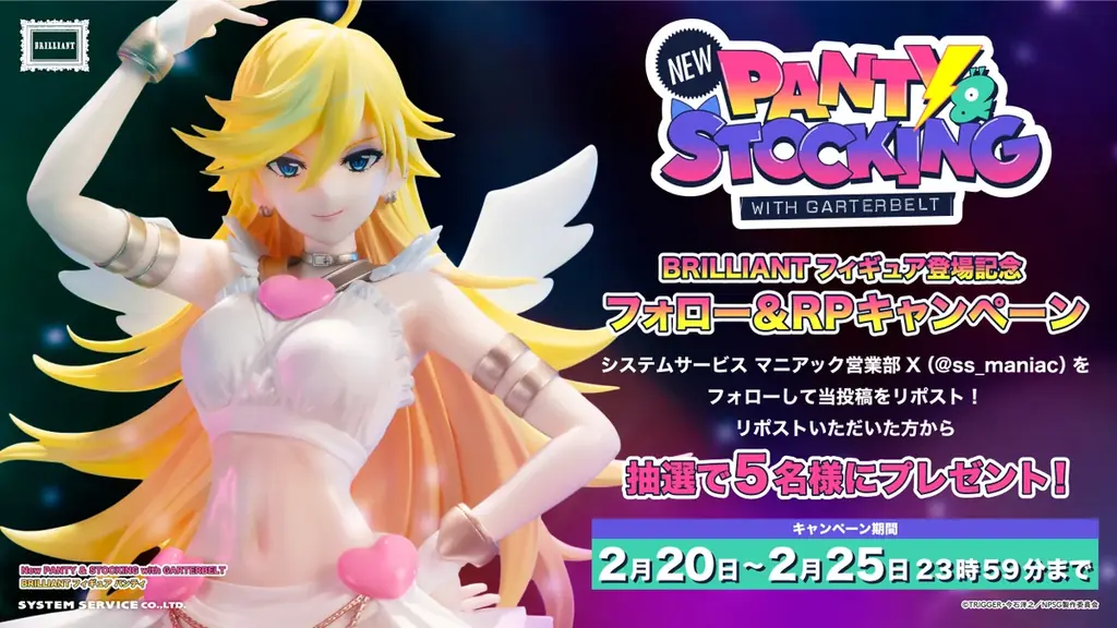 システムサービス「BRILLIANTフィギュア」からアニメ『New PANTY & STOCKING with GARTERBELT』パンティ、ストッキングが連続登場！ 画像 8