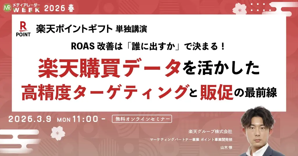 ROAS改善セミナー