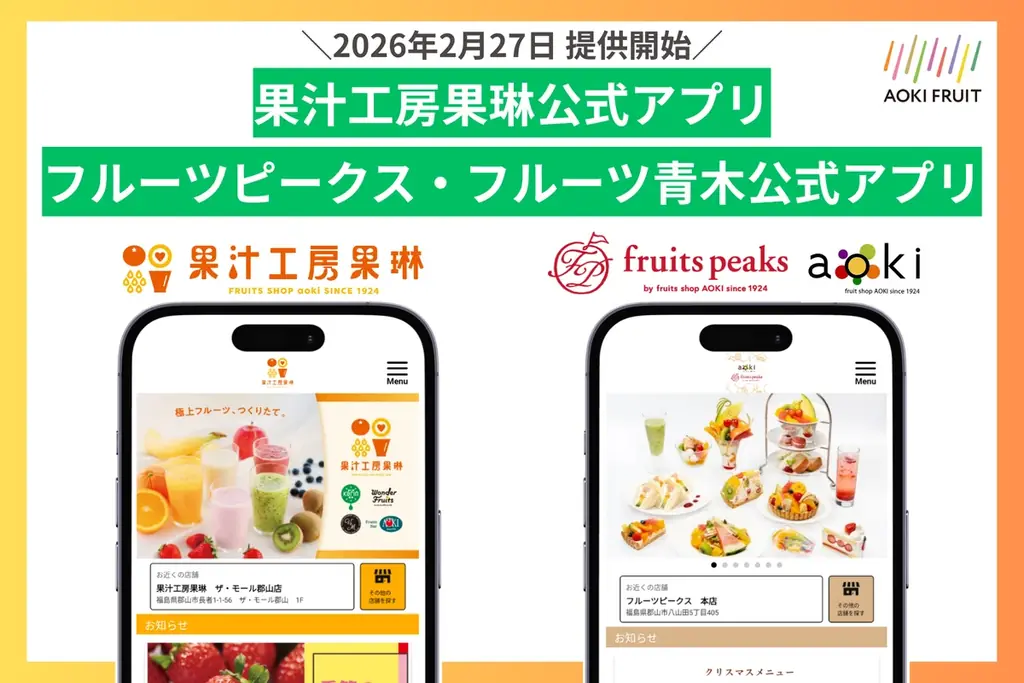 公式アプリ提供開始