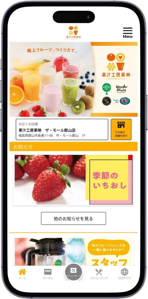 もうカードを忘れない！ポイントもクーポンもスマホひとつでOK　青木フルーツ ブランド別の公式アプリを2/27より提供開始 画像 3
