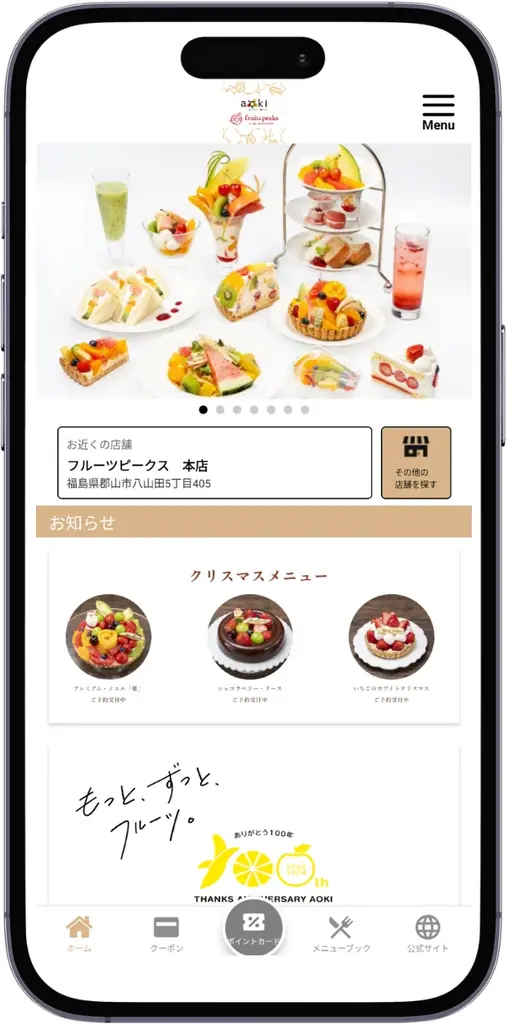 もうカードを忘れない！ポイントもクーポンもスマホひとつでOK　青木フルーツ ブランド別の公式アプリを2/27より提供開始 画像 4