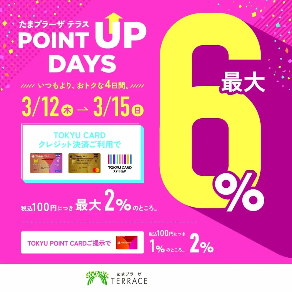 たまプラーザ テラス 開業15周年アニバーサリー期間のフィナーレを飾るイベントを開催 画像 6