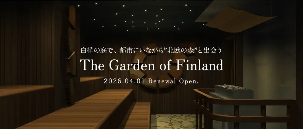 ～「我慢」から「心地良い」へ～　豊島園 庭の湯 「The Garden of Finland」「女性のためのサウナ」が誕生 画像 1