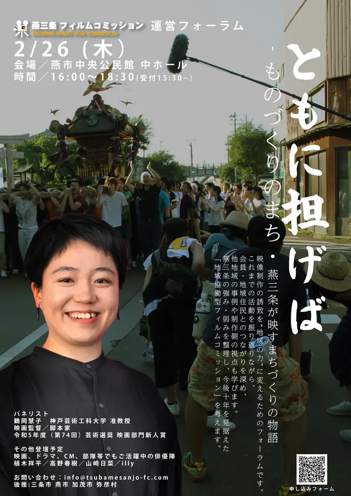 ともに担げばフォーラム