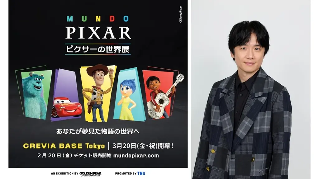 3月20日開幕　ピクサーの世界展が豊洲で没入体験