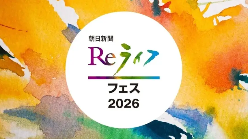 【イベント出展】再生医療研究から生まれたスキンケア『エテルナム』が、人生を楽しむアクティブ世代のための“大人の文化祭”「朝日新聞Reライフフェス2026」に出展！新商品の先行販売も！ 画像 3