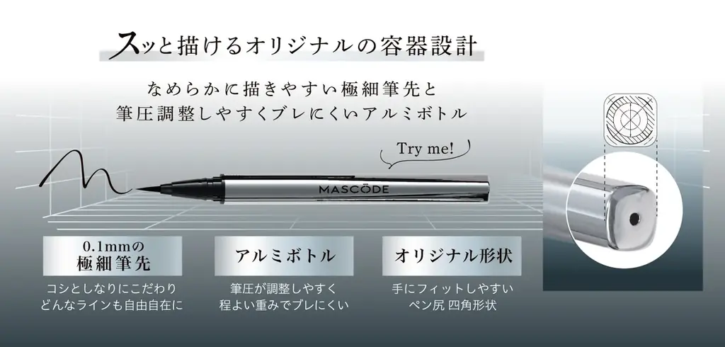 ファッション性×機能性を両立した人気マスクブランド『MASCODE（マスコード）』のメイクアップライン『スリークリキッド　アイライナー』より春夏の限定色が登場 画像 3