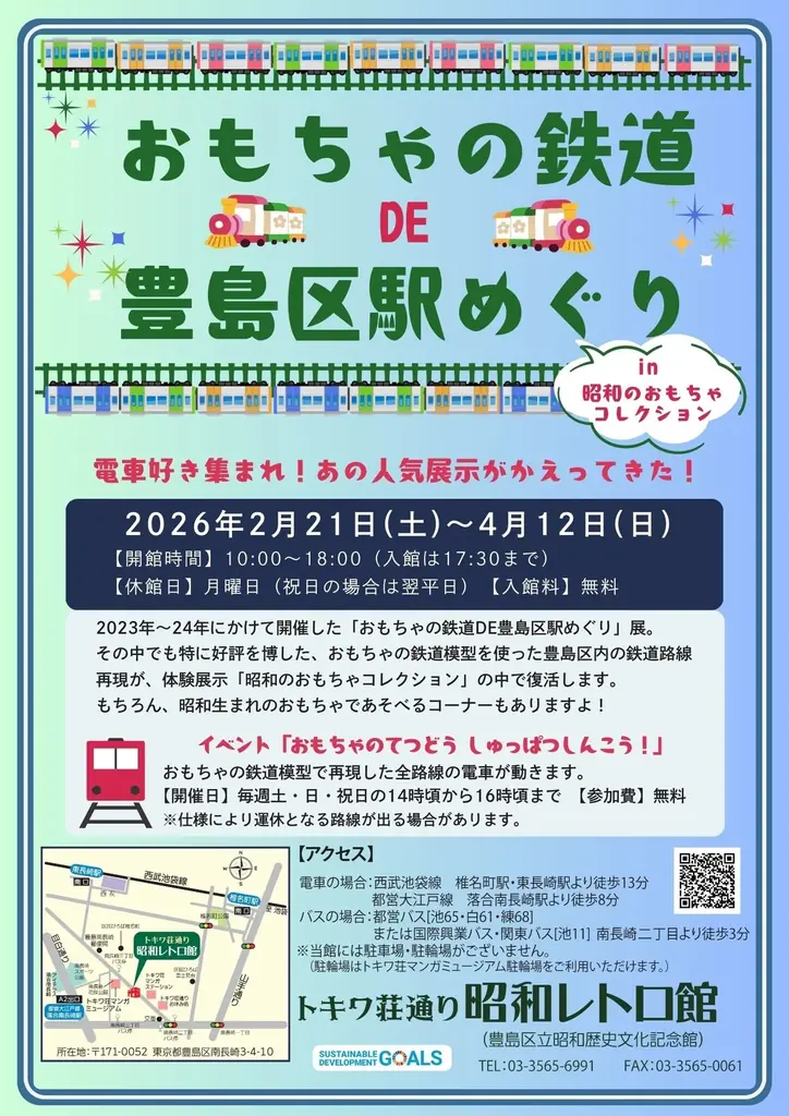 おもちゃの鉄道展