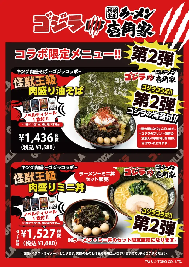 「ゴジラ」と「横浜家系ラーメン 壱角家」コラボ第2弾　ゴジラの力強さをイメージした「キング肉盛」メニューを2026年3月2日(月)より期間限定発売 画像 4