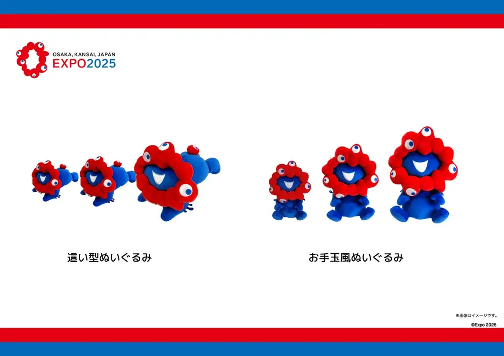 【EXPO2025 公式ライセンス商品】ミャクミャク、黒ミャクミャク、白ミャクミャクのぬいぐるみ商品「お手玉風ぬいぐるみ／這型ぬいぐるみ／全身ぬいぐるみポーチ」の待望の受注販売が決定！！ 画像 2
