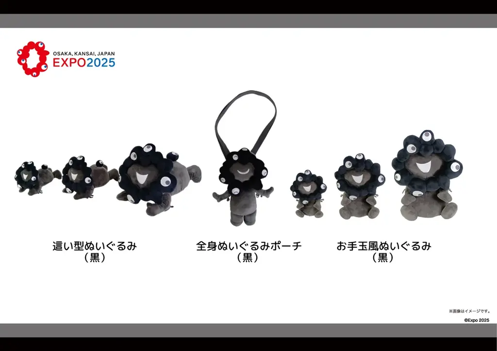 【EXPO2025 公式ライセンス商品】ミャクミャク、黒ミャクミャク、白ミャクミャクのぬいぐるみ商品「お手玉風ぬいぐるみ／這型ぬいぐるみ／全身ぬいぐるみポーチ」の待望の受注販売が決定！！ 画像 3