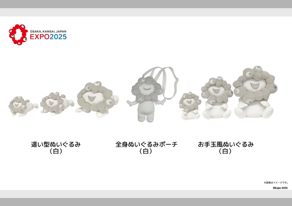 【EXPO2025 公式ライセンス商品】ミャクミャク、黒ミャクミャク、白ミャクミャクのぬいぐるみ商品「お手玉風ぬいぐるみ／這型ぬいぐるみ／全身ぬいぐるみポーチ」の待望の受注販売が決定！！ 画像 4