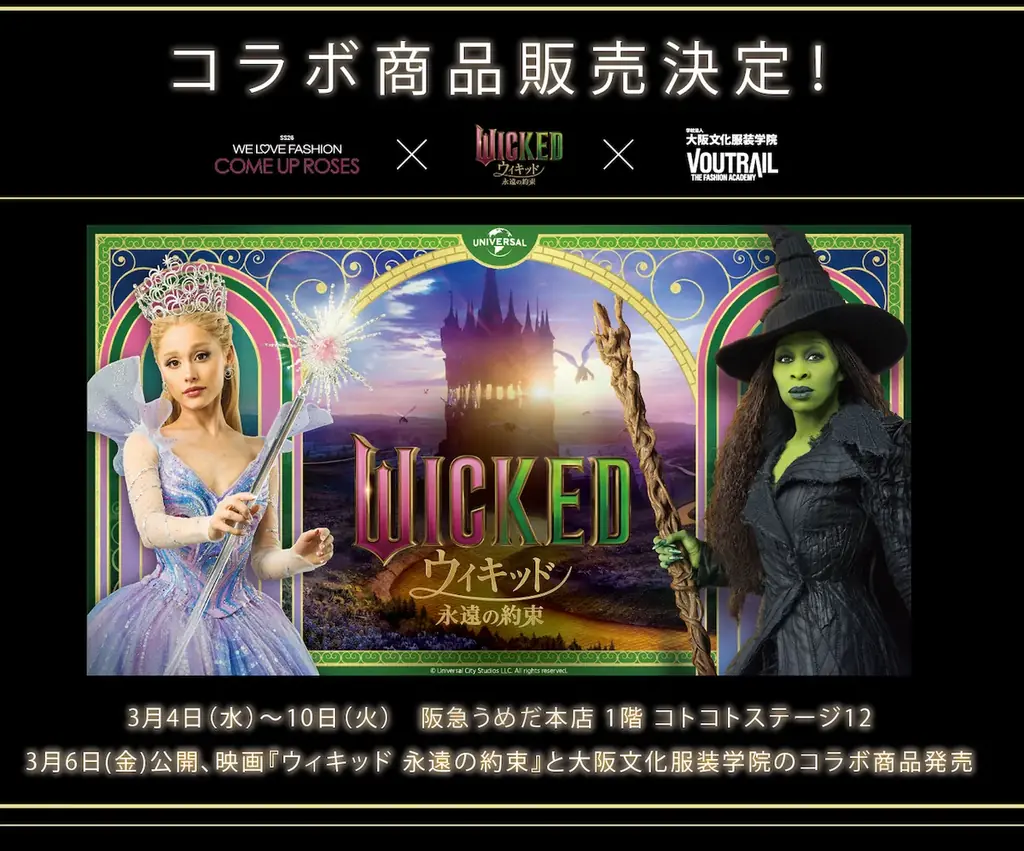 ウィキッド×OIF限定販売