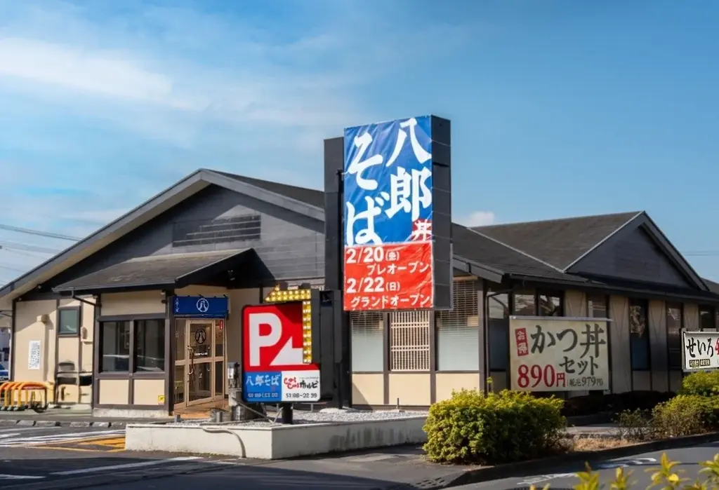 すかいらーくグループ「八郎そば」3号店　東京初出店　小金井市に2月22日（日）午前10時オープン 画像 1