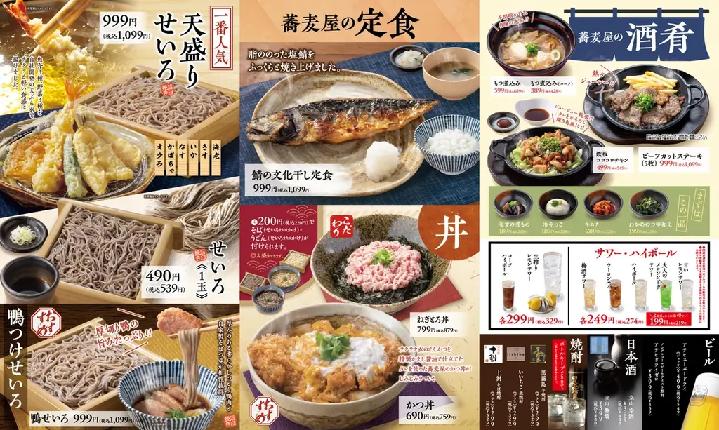 すかいらーくグループ「八郎そば」3号店　東京初出店　小金井市に2月22日（日）午前10時オープン 画像 3