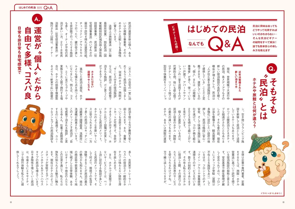 絶対行きたい極上宿！日本一の民泊・貸別荘・グランピング・キャンプ場を決めるコンテスト「BEST OF MINPAKU」公式ムックが発売 画像 5